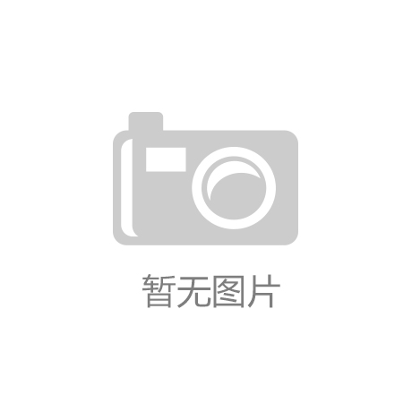 多宝体育黑龙江省牡丹江市市场监管局关于严禁借“亚冬会”从事违法违规商业广告宣传的提示